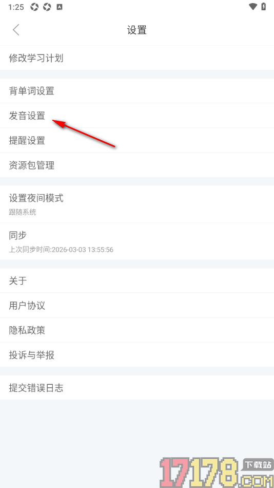 知米背单词手机版设置更改默认发音为英音的方法
