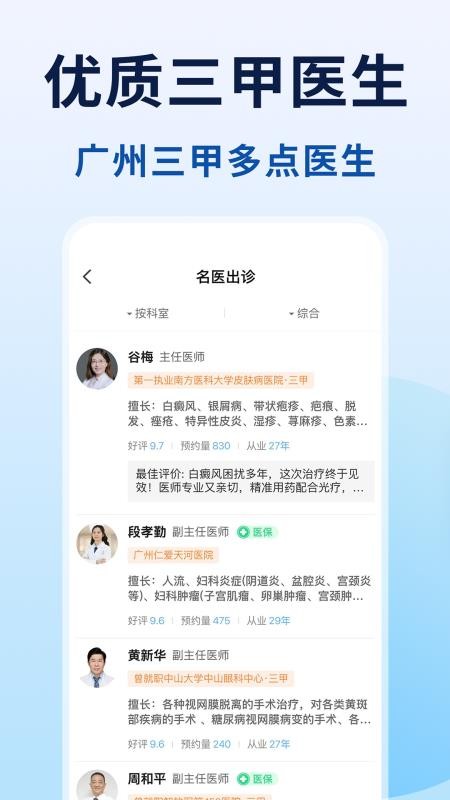 粤号通医院挂号最新版v1.0.0截图2