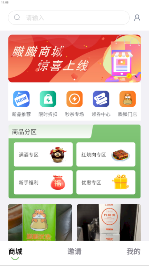 臌臌优选手机版v1.1.7截图2