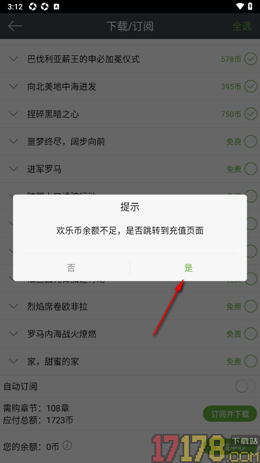 欢乐书客手机版批量下载书籍章节的方法