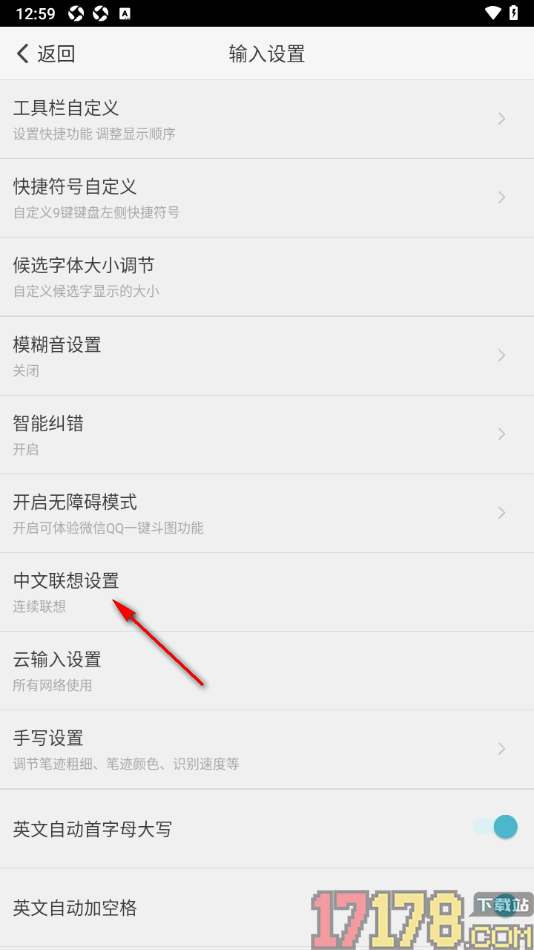 章鱼输入法手机版设置中文联想为连续联想的方法