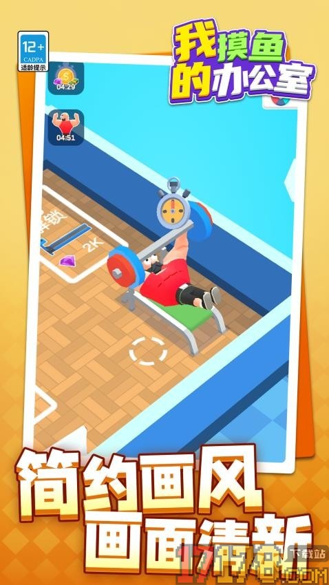 我的摸鱼办公室手游