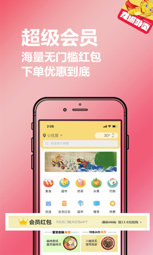 龙城外卖官网版v8.5.20250812截图2