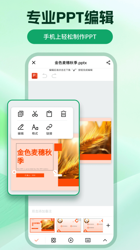 ChatPPT生成手机版v2.1.8截图2