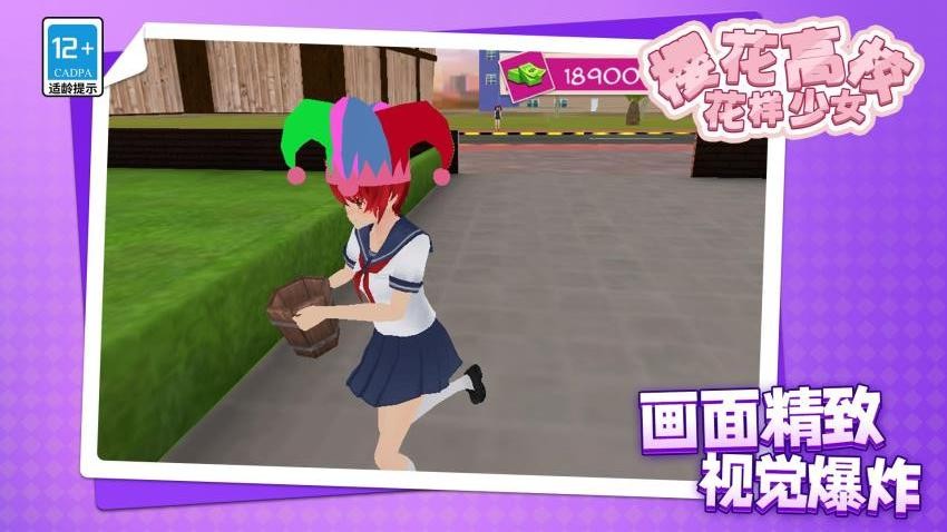 樱花高校花样少女手游v1.1.1截图3