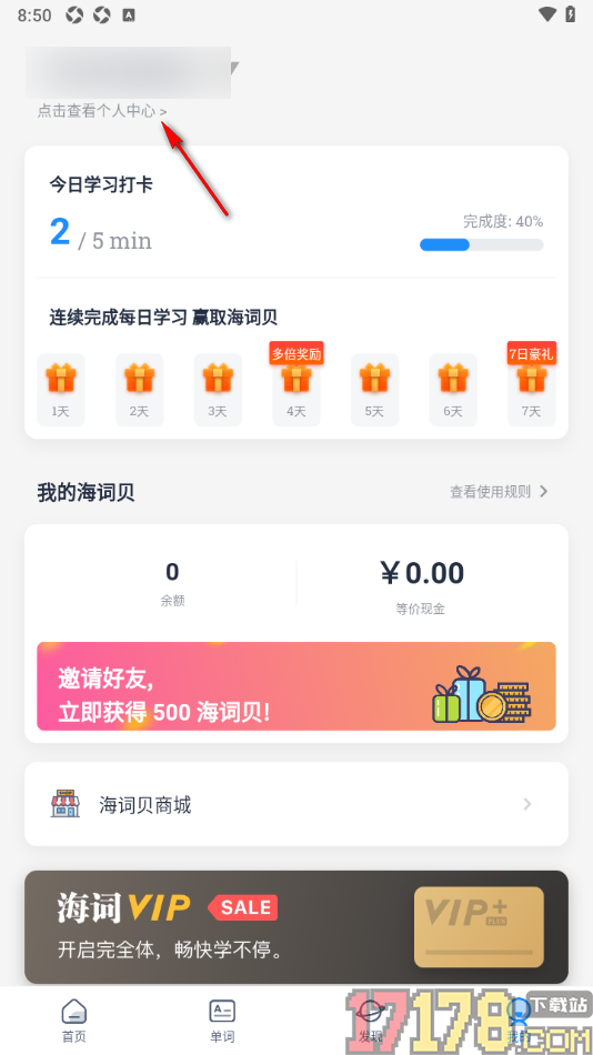 海词词典手机版输入朋友邀请码的方法