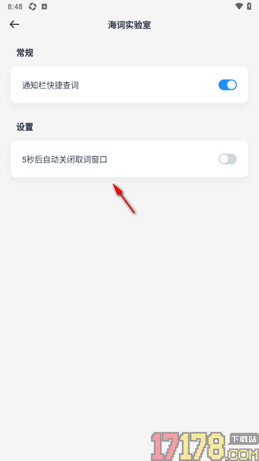 海词词典手机版设置开启通知栏快捷查词功能的方法