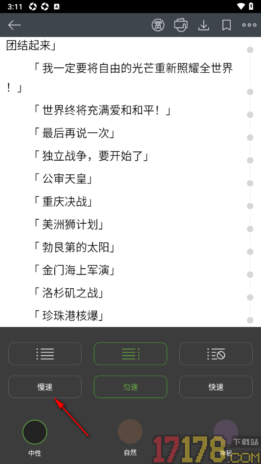 欢乐书客手机版设置弹幕速度为慢速播放的方法