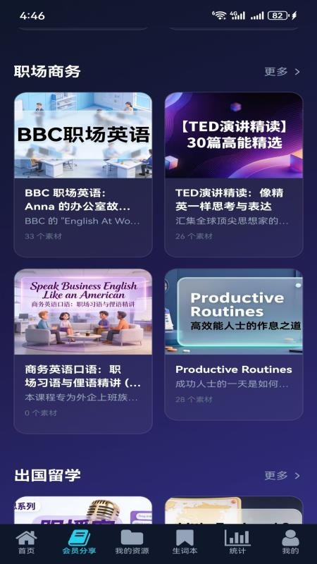 快乐英学官网版v1.0.2截图1