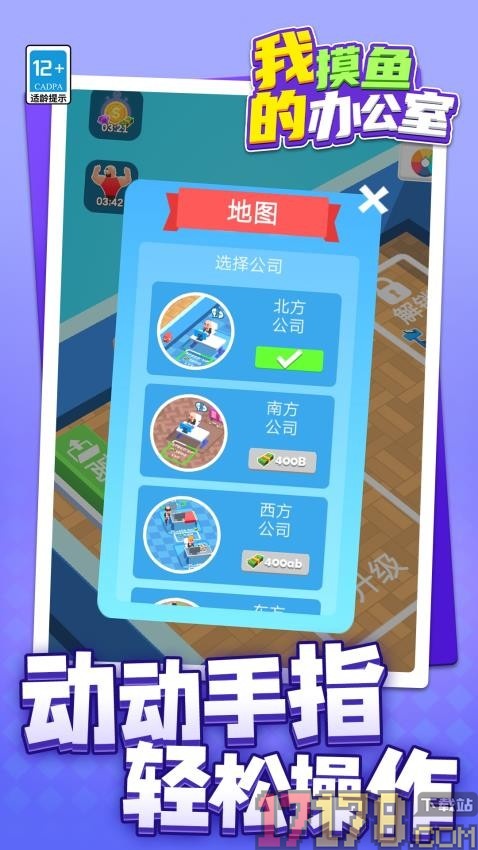 我的摸鱼办公室手游