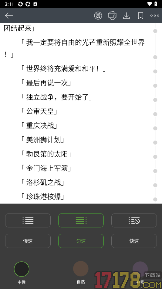 欢乐书客手机版设置弹幕速度为慢速播放的方法