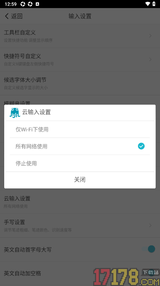 章鱼输入法手机版设置在所有网络下使用云输入的方法