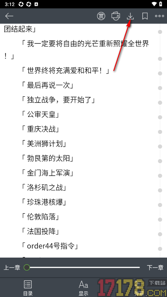 欢乐书客手机版批量下载书籍章节的方法