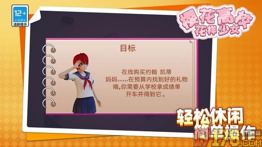 樱花高校花样少女手游