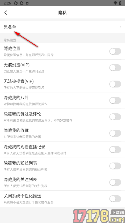 LesPark手机版查看黑名单用户列表的方法