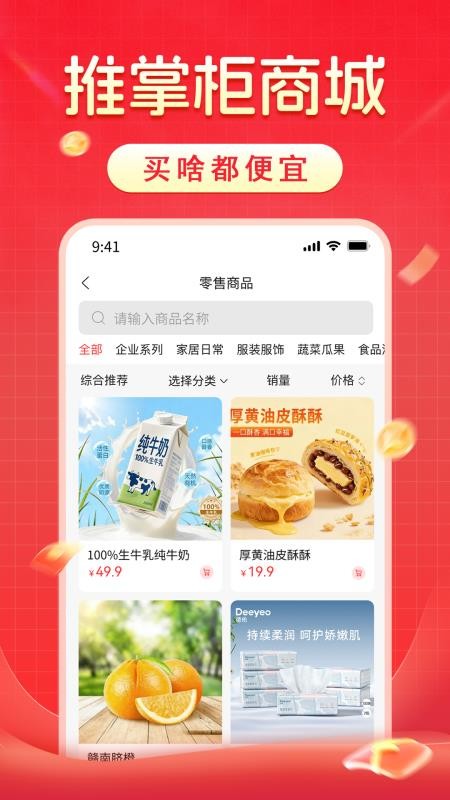 推掌柜官方版v1.2.45截图2