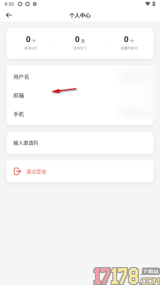 海词词典手机版输入朋友邀请码的方法