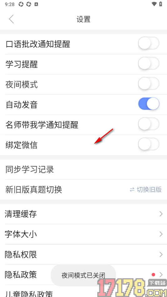 小站托福手机版设置允许启用夜间模式的方法