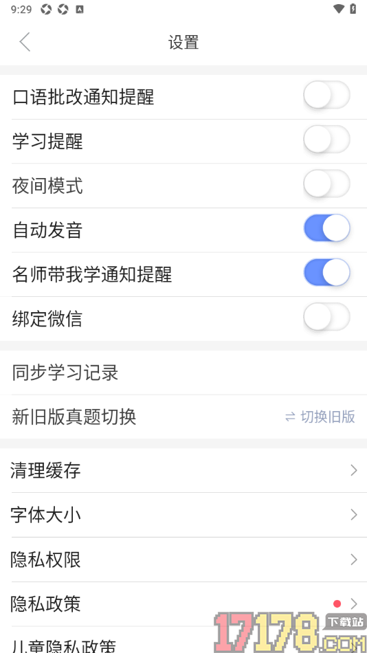 小站托福手机版设置启用名师带我学通知提醒的方法