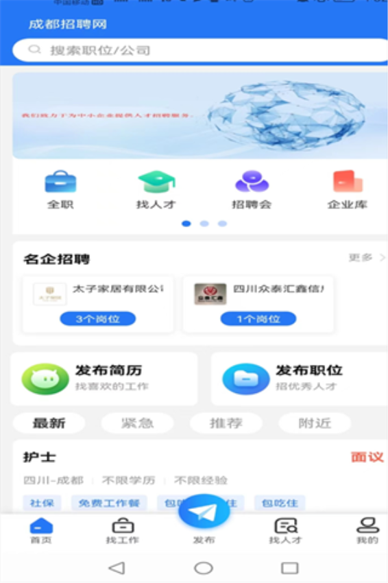 成都招聘网官网版v1.1.3截图3