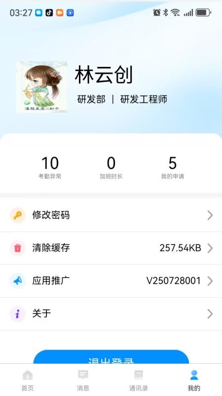 掌悦协同appv260302001截图4