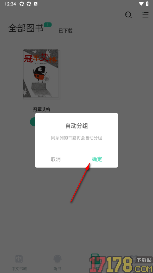 咿啦看书手机版设置自动分组管理同系列书籍的方法