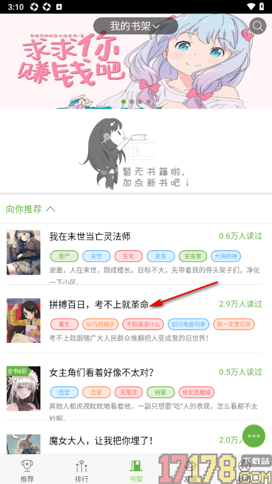 欢乐书客手机版批量下载书籍章节的方法