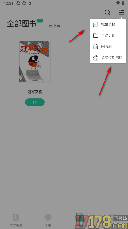咿啦看书手机版设置自动分组管理同系列书籍的方法