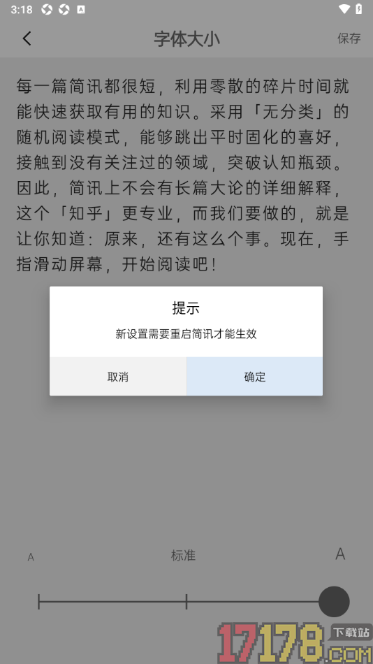 简讯手机版更改正文字体大小的方法
