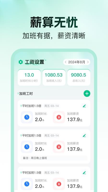 工地出勤安心记手机版v1.0.1截图1