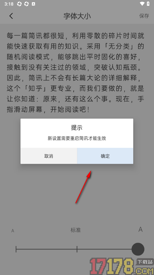 简讯手机版更改正文字体大小的方法