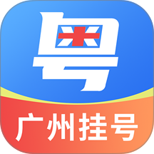 粤号通医院挂号最新版 v1.0.0