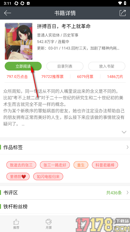 欢乐书客手机版批量下载书籍章节的方法