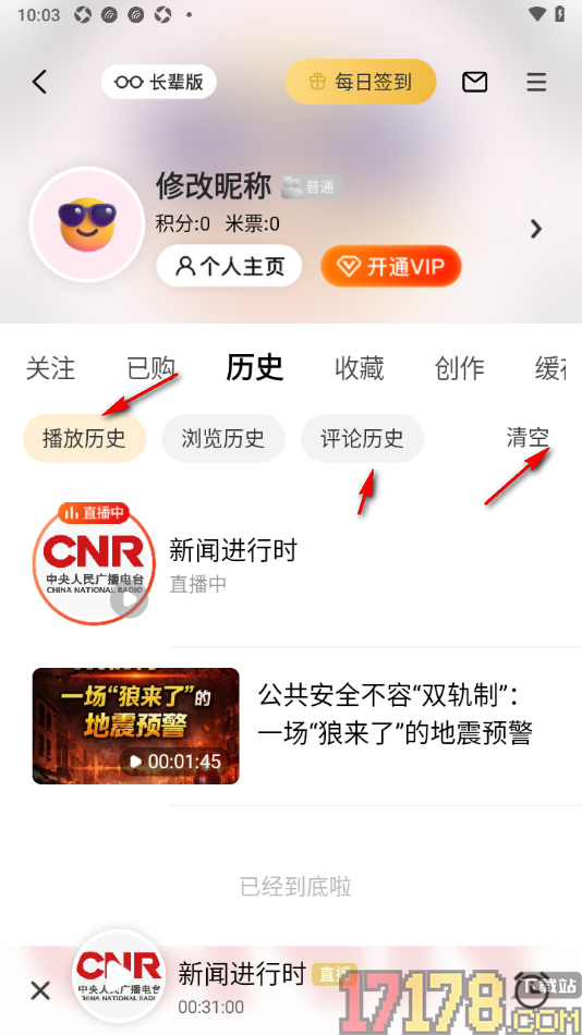 阿基米德手机版设置一键清空浏览历史的方法