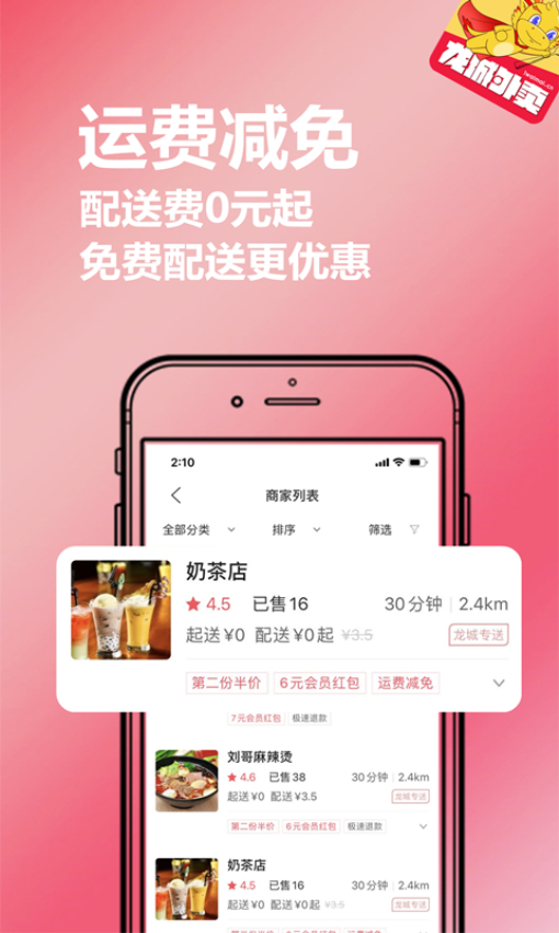 龙城外卖官网版v8.5.20250812截图4