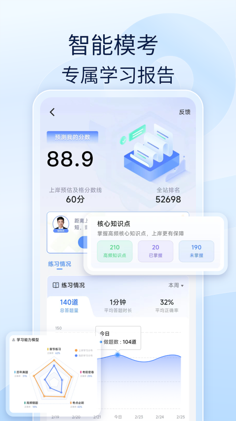 建造师好题库手机版v1.8.1截图2