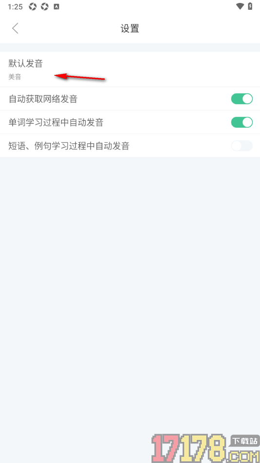知米背单词手机版设置更改默认发音为英音的方法