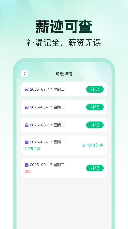 工地出勤安心记手机版v1.0.1截图4