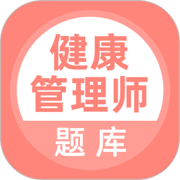 健康管理师手机版 v5.0.8