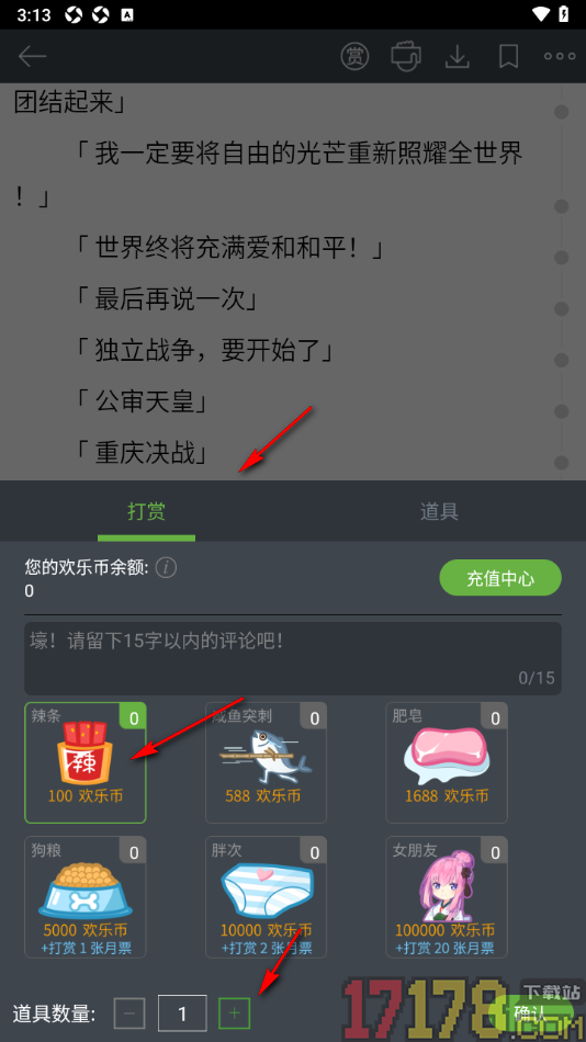 欢乐书客手机版给喜欢的书籍进行打赏的方法