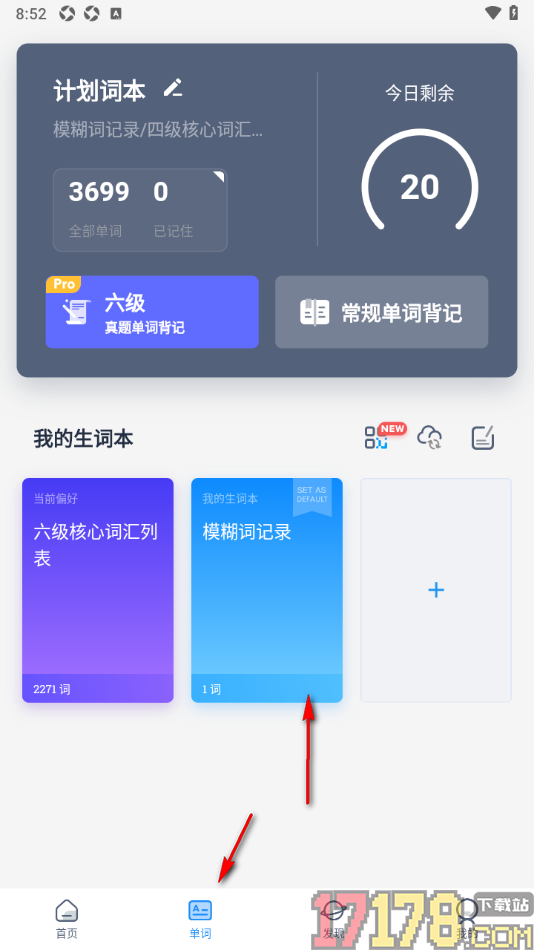 海词词典手机版设置添加生词到生词本中的方法