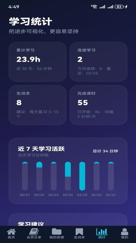 快乐英学官网版v1.0.2截图4