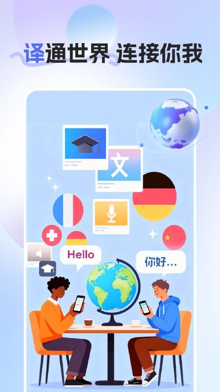 全能翻译帮手机版