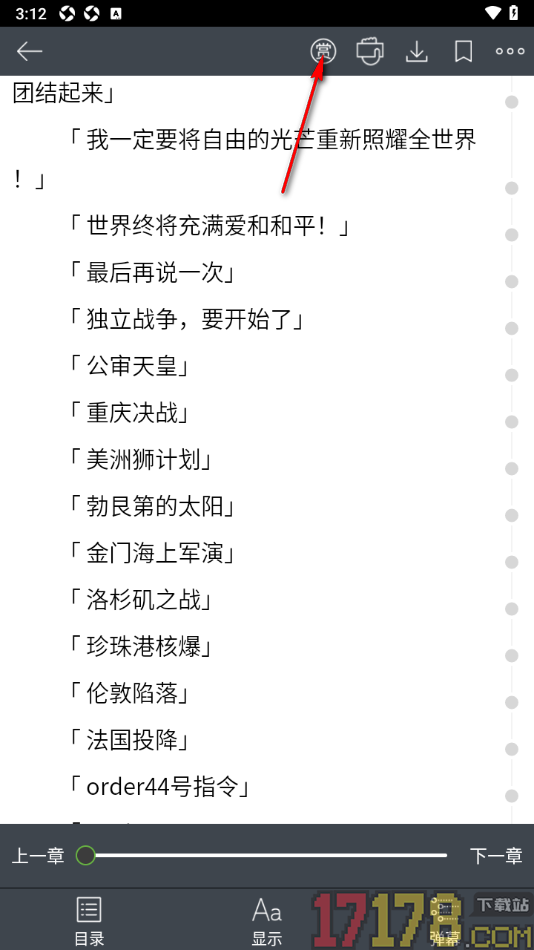 欢乐书客手机版给喜欢的书籍进行打赏的方法