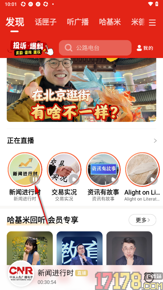 阿基米德手机版设置截取音频片段发布到动态的方法