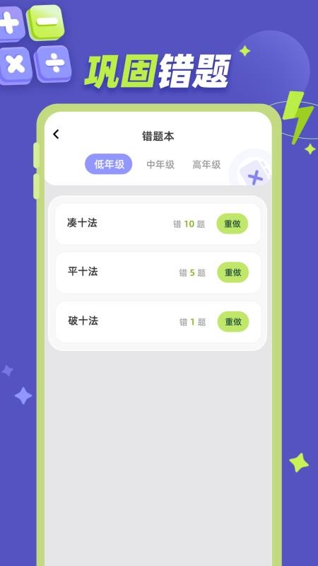 巧算练习最新版v1.0.2截图5