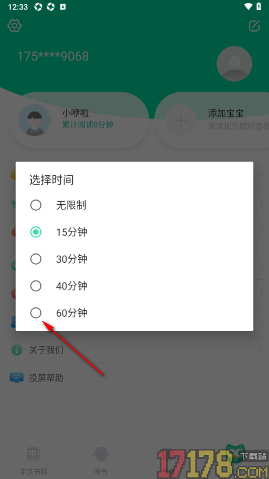 咿啦看书手机版设置护眼模式时长的方法