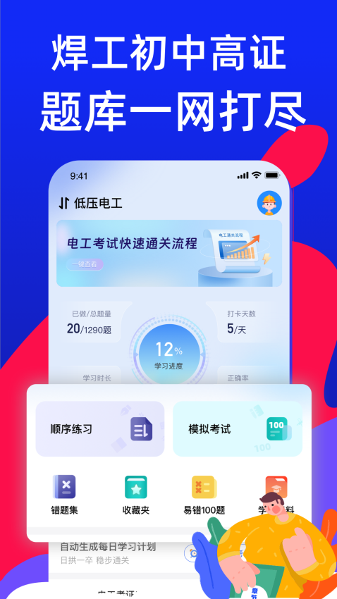 焊工考试宝典app免费版v1.0.1截图1