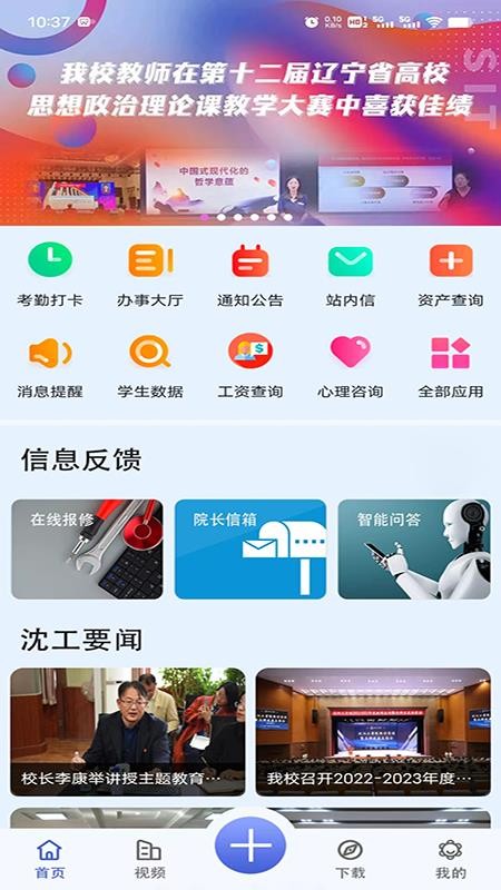 沈工智校appv0.3.39截图1