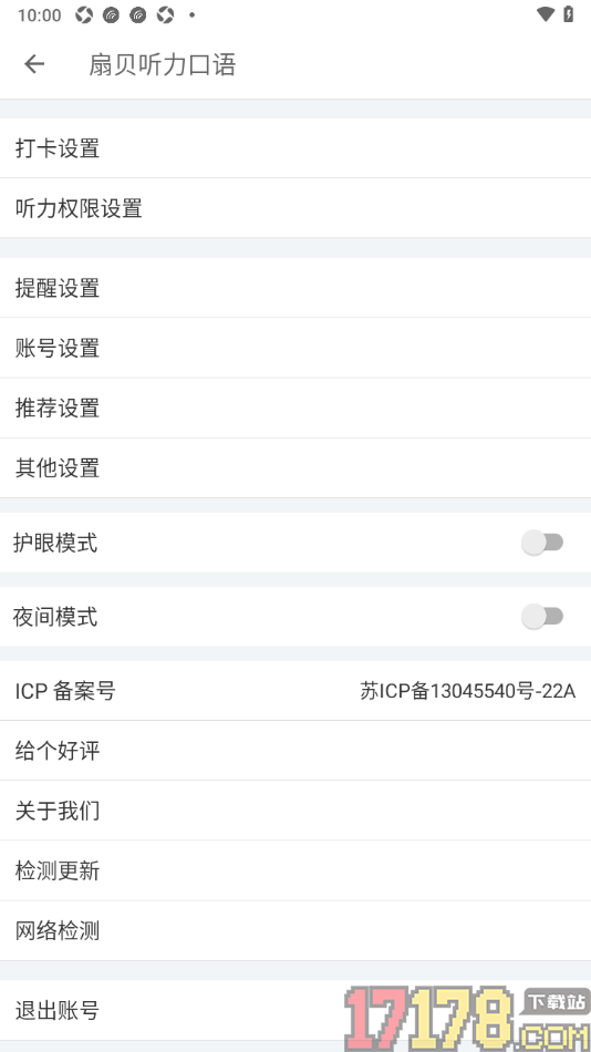 扇贝听力口语手机版设置打开防睡眠系统的方法